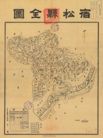 【提供资料信息服务】1946年宿松县图  老地图58X78厘米 防水涂层宣纸高清彩喷拓本碑贴书画手卷长卷装饰画真迹复制