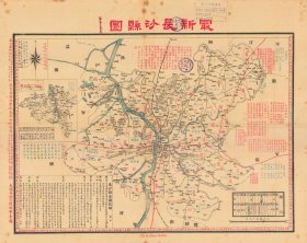 【提供资料信息服务】1946年最新长沙县图. 老地图  58X81厘米 防水涂层宣纸高清彩喷复制品