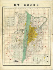 【提供资料信息服务】1947年长沙市地籍一览图  老地图50X65厘米  防水涂层宣纸高清彩真迹复制