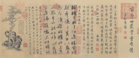 【现代喷绘工艺品】晋代 王珣《伯远帖》    画芯 34X80厘米 高清彩喷拓本碑贴书画手卷装饰画真迹原大复制