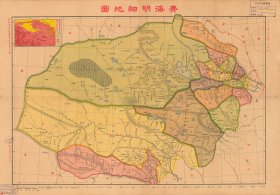 【提供资料信息服务】1935年青海明细图  老地图55X78厘米 防水涂层宣纸高清彩真迹复制