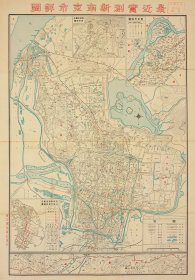 【提供资料信息服务】1939年最新实测南京市详图， 老地图 58X84厘米 防水涂层宣纸高清彩喷复制品