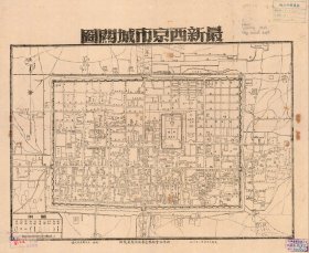 【提供资料信息服务】1945最新西京市城关图 老地图 58X70厘米 防水涂层宣纸高清彩喷复制品