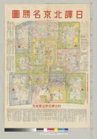 【提供资料信息服务】1939年最新北京全图.地学社出版 老地图58X82厘米  工程纸高清喷绘真迹复制