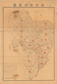 【提供资料信息服务】19401年南京市市区图， 老地图 58X85厘米 防水涂层宣纸高清彩喷复制品