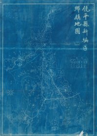 【提供资料信息服务】1941年广东省饶平县新编区乡镇地图 老地图55X78厘米 防水涂层宣纸高清真迹复制