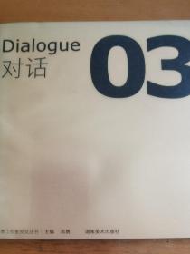 Dialogue对话03