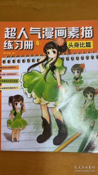 超人气漫画练习册5头身比篇