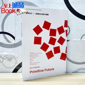 primitive future：原初的な未来の建築
