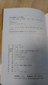 《马一浮评传》（平装16开，书内有部分批注。）