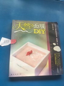 天然面膜DIY