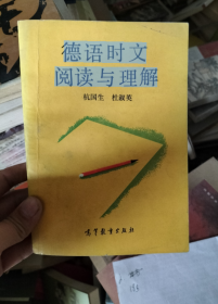 德语时文阅读与理解