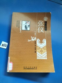 中国文化知识读本：强秦弱楚（张仪）上册