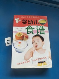 婴幼儿食谱