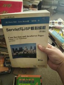 Servlet与JSP核心编程