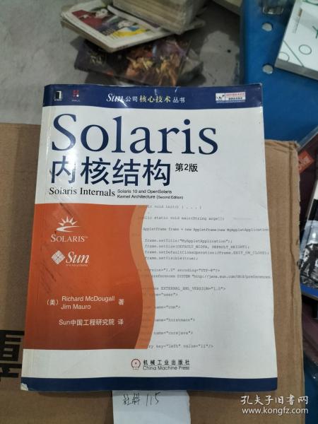 Solaris内核结构