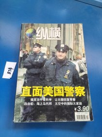 中国科技纵横2004年第10期：直面美国警察