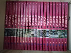 中国历代通俗演义（全21册）足本无删减