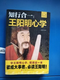 知行合一王阳明：王阳明心学