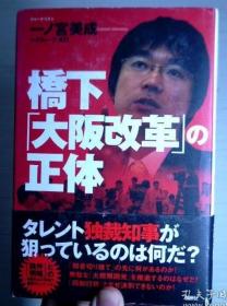 桥下大板改革の正体