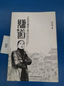 赚道——小吃创业赚钱之道