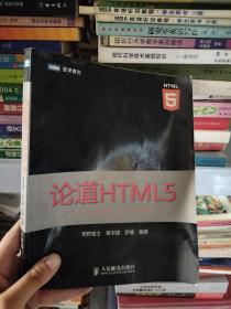 论道HTML5