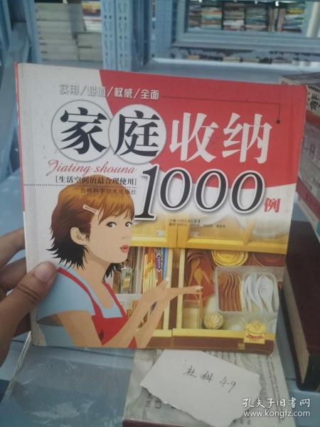 家庭收纳1000例