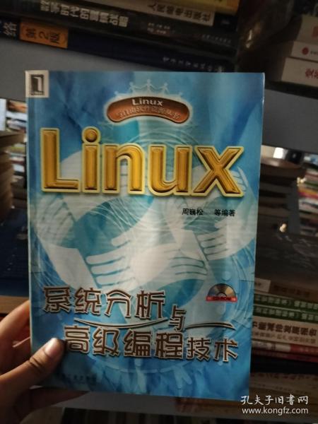 Linux系统分析与高级编程技术