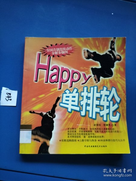 Happy单排轮