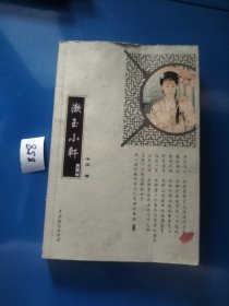 漱玉小軒