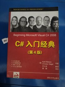 C#入门经典：第4版