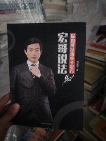 宏哥说法：你也可以统率千军万