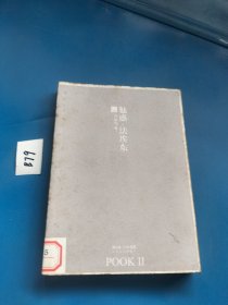 魅惑·法埃东：POOK系列Ⅱ