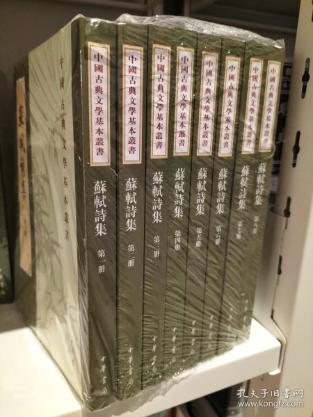 苏轼诗集（全八冊）