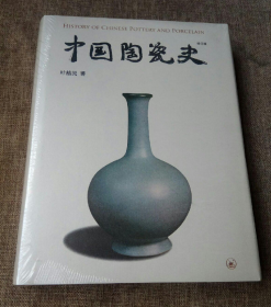 中国陶瓷史