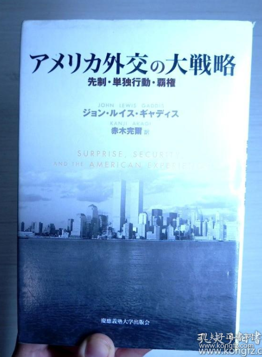 アメリカ外交の大戦略（硬精装本）