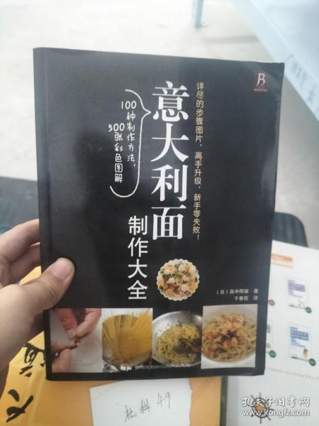 意大利面制作大全