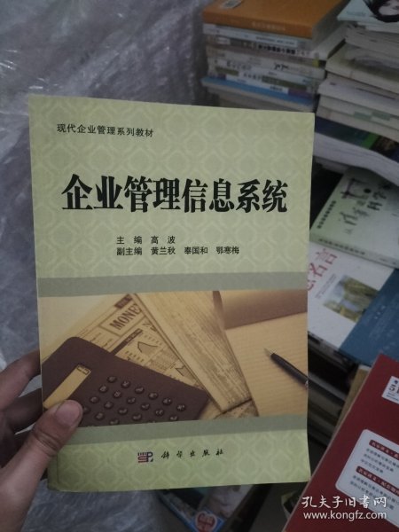 企业管理信息系统