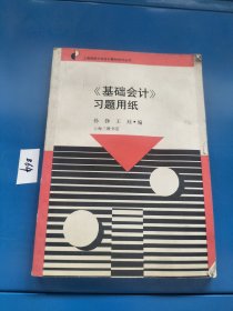 《基础会计》习题用纸