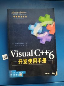 Visual C++ 6开发使用手册