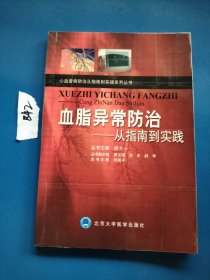 血脂异常防治：从指南到实践