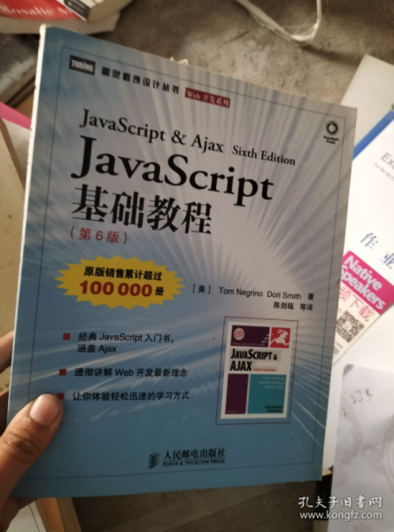 JavaScript基础教程