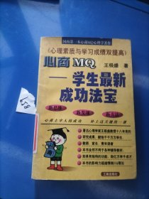 心商MQ--学生最新成功法宝