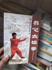 养心太极拳