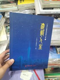 广东省土木建筑学会优秀人才录.2.建筑·人生