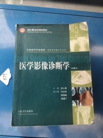 医学影像诊断学