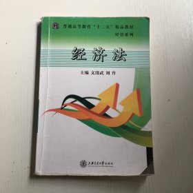 经济法