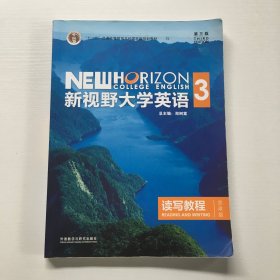 新视野大学英语读写教程3思政版