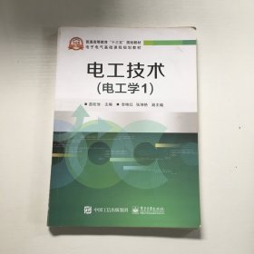 电工技术（电工学1）