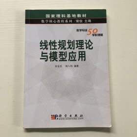 线性规划理论与模型应用